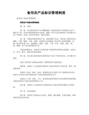 家禽家畜散裝食品及初級(jí)農(nóng)產(chǎn)品標(biāo)簽標(biāo)識(shí)管理規(guī)范