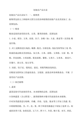 家禽家畜作為初級(jí)農(nóng)產(chǎn)品的種類與價(jià)值