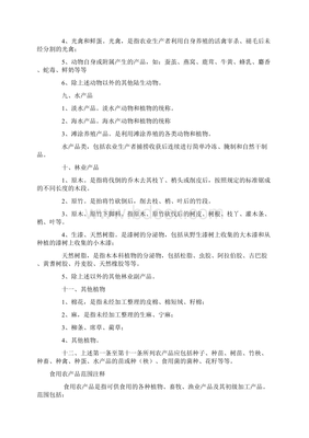 初級農產品與食用農產品范圍注釋解析
